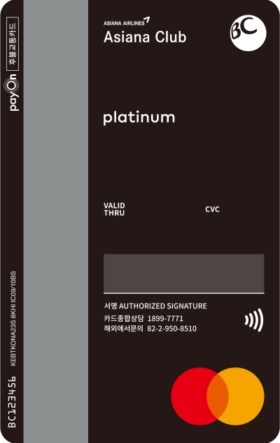 신세계 BC 바로 아시아나 플러스 카드 뒷면