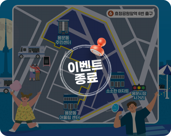 용산구 용마루길 가맹점 안내표
