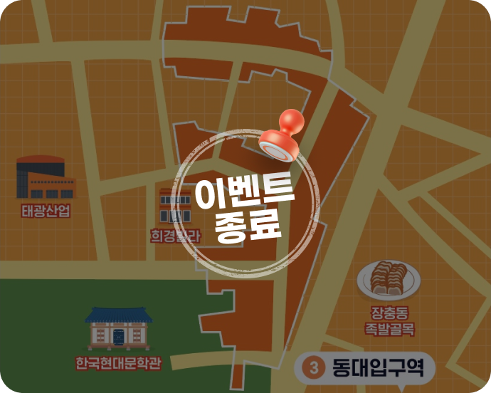 중구 장충단길 가맹점 안내표